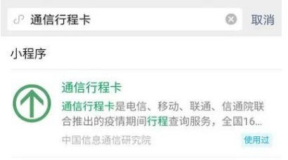 通信行程卡怎么查 附详细教程