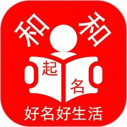 免费起名软件哪个好用 免费起名app排行榜 免费起名软件大全手机版下载