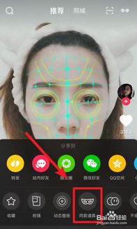 抖音怎么测脸型五官 测脸型的道具在哪里 