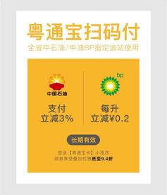 省省省 粤通宝联合中石油为车主发福利啦