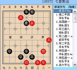 象棋七星伴月棋谱,怎么谱 