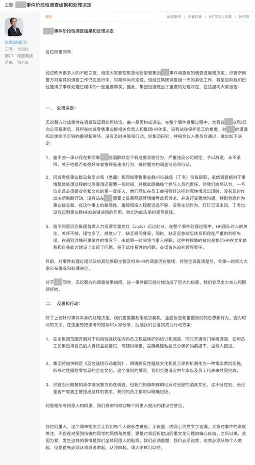 张勇深夜发文 阿里辞退涉嫌男员工,永不录用