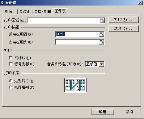 WPS表格教程 报表 表头 的打印技巧