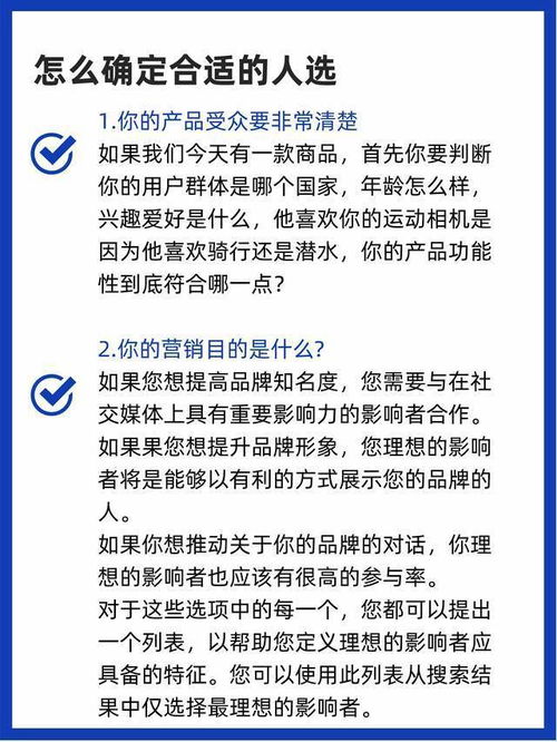 品牌出海如何找到合适的KOL