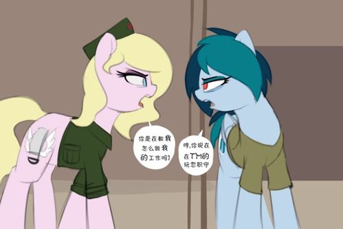 MLP漫画搬运 Delta Vee s junkyard 1