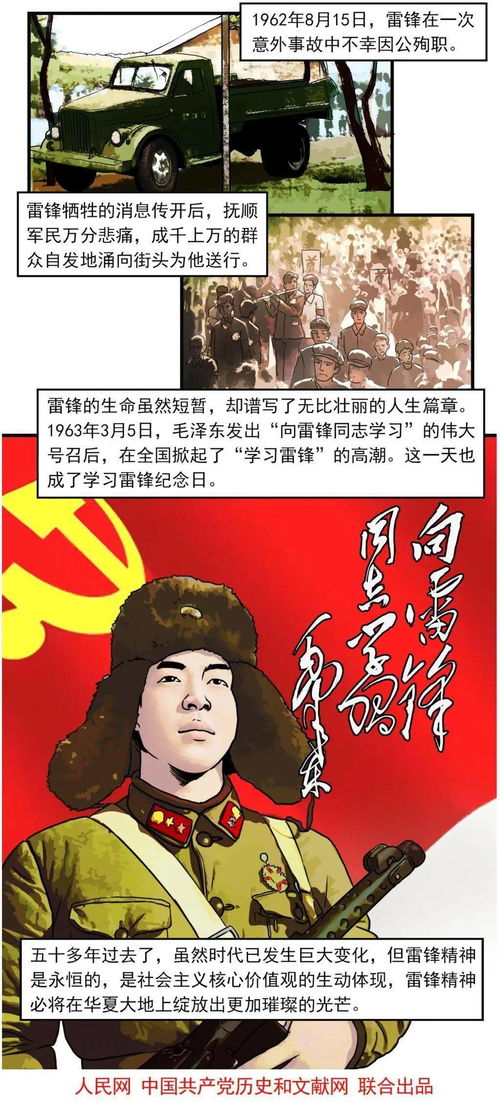 社会主义核心价值观宣传月 看漫画,一起学习雷锋的故事