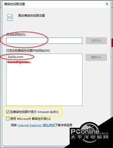 win10系统ie11兼容性设置