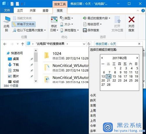 在win10中怎么按日期搜索文件
