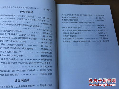 社会学毕业论文3000字