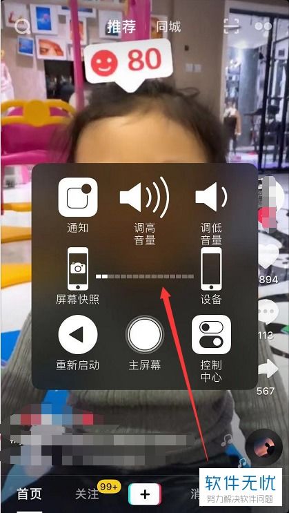 iPhone苹果手机玩抖音时快速调音量的方法