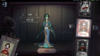 第五人格红蝶绿孔雀皮肤怎么得 红蝶绿孔雀皮肤获得方法