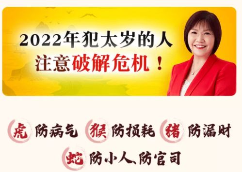 麦玲玲丨2022年虎年运程上线 附带犯太岁化解锦囊