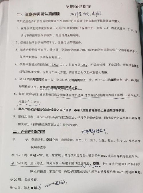 积水潭回龙观分院建档产检攻略,包含产检时间流程 产检费用详情