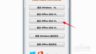 office2014激活工具