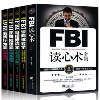 FBI读心术 美国联邦警察的超级心理密码