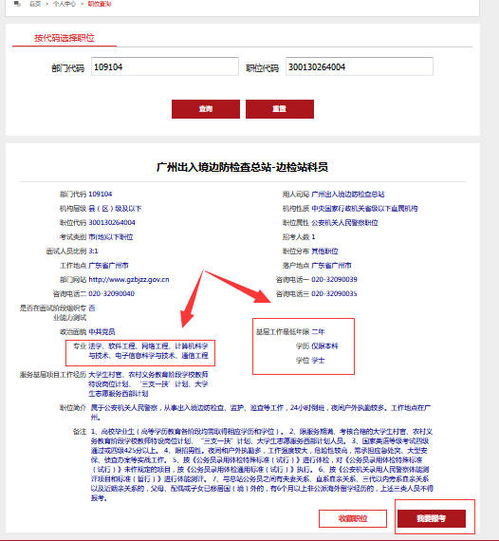 2018国考报名指导 如何查看自己所报职位的报考人数 