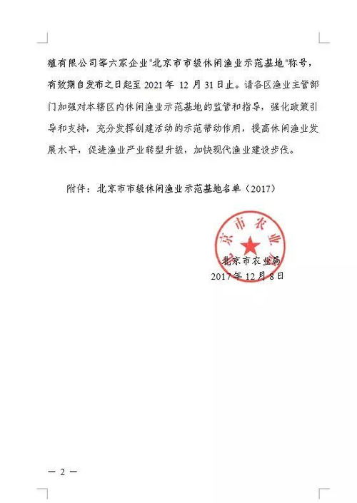 利好消息 京城老渔园区获得北京市市级休闲渔业示范基地荣誉称号 