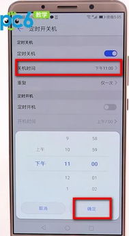 手机定时关机怎么设置，手机定时关机如何提前提醒