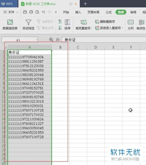 数据清洗必备：如何在表格中查重并删除重复项