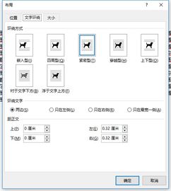 在word里如何设置文字包围图片 