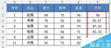 Excel表格怎么快速计算平均值 