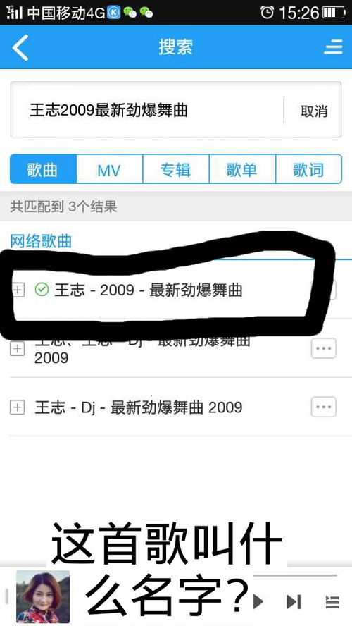 图中圈中的歌叫什么名字 