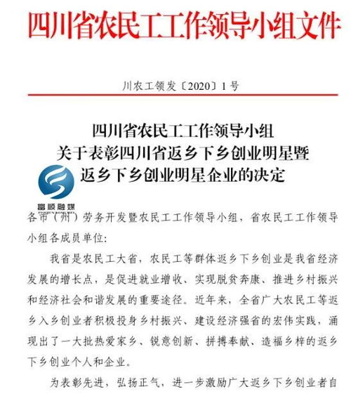 好消息来了 富顺这4个人和1个企业被省上点名表扬....