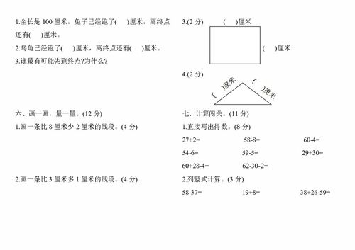 人教版二年级数学上册练习一，第三题 量一量填一填 ，，是按照实物做还是按照书本上的长度。