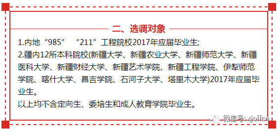 选调生在成都的工作环境和职业发展前景如何？