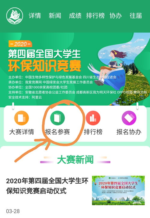 2020年第四届全国大学生环保知识竞赛