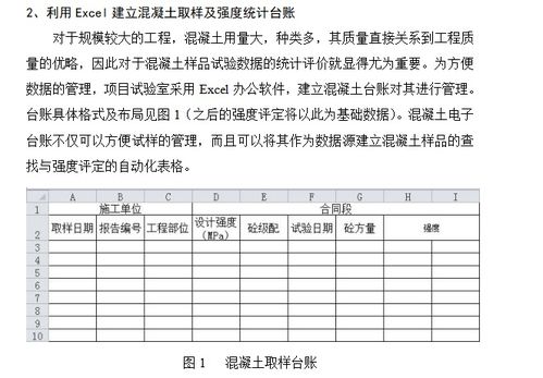 excel在混凝土管理与质量评定中的应用