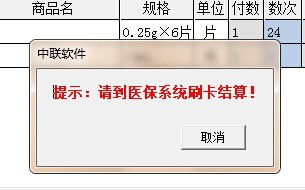 金保系统医保病人报销操作手册