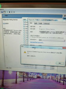 win10诊断策略服务被禁用