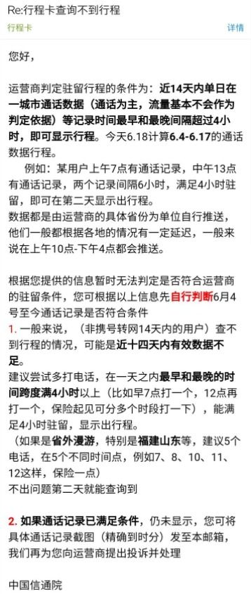 行程卡查不到行程数据怎么回事 行程卡显示抱歉没有您的行程数据怎么解决 