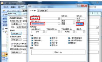 怎样设置本计算机Outlook Express在撰写新邮件时自动使用字体为隶书 