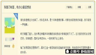 逆水寒,跨服比武失利后,玩家自责,代打需谨慎,网友,刀总加油 游戏 