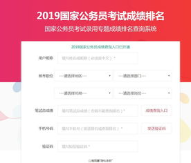 2019国考成绩,2019年国家公务员考试成绩什么时候可以查询？(图2)