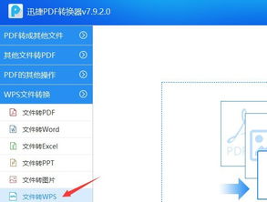 w wps文件怎么转成？wps文件转换成word