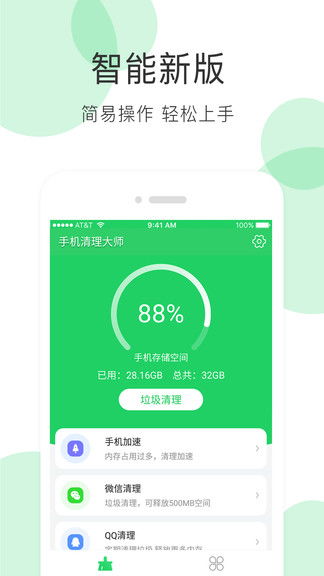 华为手机屏幕出现清理大师的广告是怎么清除?