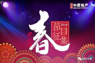 陕西中原2018年会节目决赛结果出炉啦 