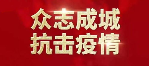 抗击疫情,从我做起 公益广告刊播