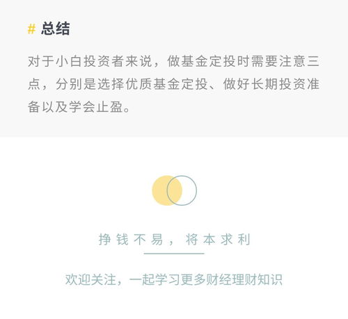 第一次基金定投没有经验