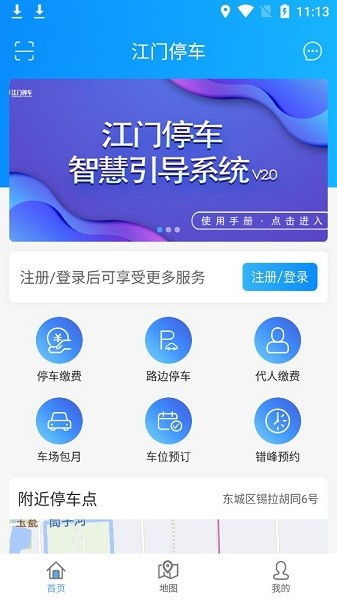 停车场app免费租车位用哪个app