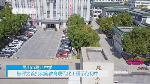 江苏城市频道 午间看点 报道 昆山市葛江中学 