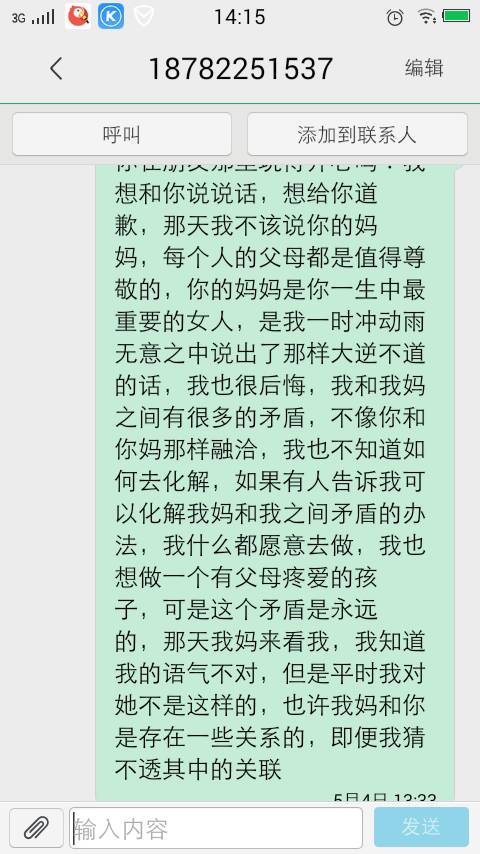 为什么他不回我的消息 这是发给男朋友的,要分手了 