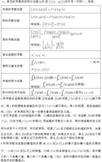 高中数学选修2 2重点知识点和所涉及公式 