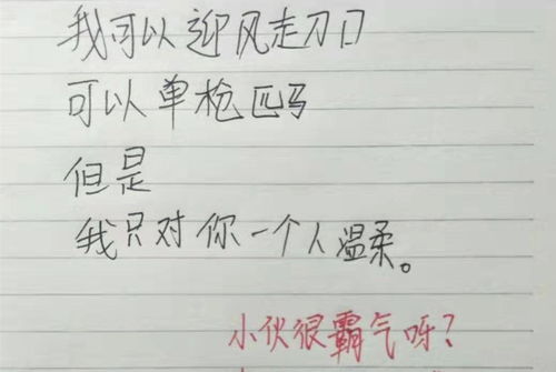 小学生一封 我喜欢你 表白同学,老师脸红 叫你妈妈来一下学校