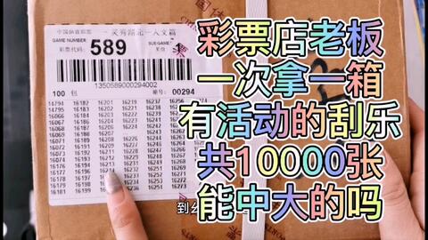 您好，我在福彩卖刮刮乐，私人老板开的，昨晚算账居然少了一万多，我一年也没有做到，老板以为是我拿了买