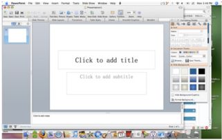 mac版 powerpoint 怎么用 