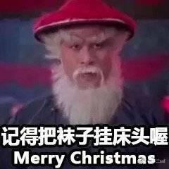 国产版圣诞老人豹子头表情包合集 Merry Christmas